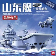 限時下殺3G模型 MENG WB-008 免膠分色 中國山東艦Q版航空母艦附海