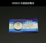 CR2032 電池 特價 CR-2032 鈕扣電池 水銀電池, 可用在550s, 450f 800s焊接面罩