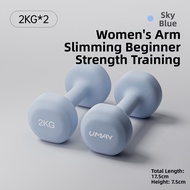 Umay(佑美) | Strength Training Dumbbells 6kg Pair