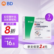 新优锐BD针头一次性使用注射笔用针头胰岛素针头 0.23(32G)*4mm 7支*1盒