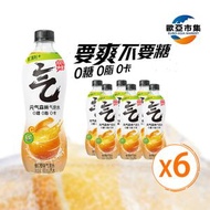 元氣森林 維C橙味蘇打氣泡水 480ml×6樽｜0糖0脂0卡｜添加維生素C｜清爽解渴｜ 平行進口
