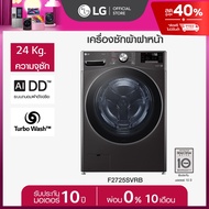 เครื่องซักผ้า 24 กก. รุ่น F2725SVRB ระบบ AI DD™ พร้อม Smart WI-FI control ควบคุมสั่งงานผ่านสมาร์ทโฟน