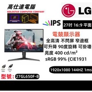 LG 電競 27" IPS  1920x1080 144HZ 1ms 遊戲顯示器 27GL650F-B/專業電競顯示器/屏幕/熒幕//Mon,LED27吋/電競/