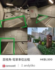🏍️電單車位出租