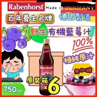 原裝箱(6 個裝) 德國原裝進口  100%野生有機藍莓汁(無加糖) 750ml 德國歐洲版本隨機發 藍莓含花色素苷，有助強化眼部功能、保護視力、強化微細血管及抗衰老。適合使用手機、電腦人士飲用