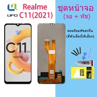 หน้าจอ Lcd oppo Realme C11(2021) จอชุด จอพร้อมทัชสกรีน จอ+ทัช Lcd Display อะไหล่มือถือ หน้าจอ ออปโป้ Realme C11(2021)