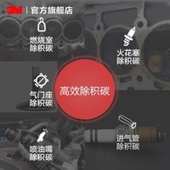 [Fast delivery] 3M Fuel Bao Carbon Deposition Cleaner Gasoline Fuel Additive Car Engine Oil Cleaner 