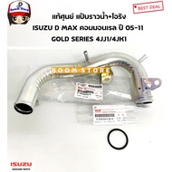Genuine D-MAX Common Rail Water Pipe 4jk1 4jj1 GOLD SERIES Side Of The Cylinder Code.8-98090214-0 8/