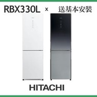 【問享低價】日立 313公升變頻兩門冰箱 左開 RBX330L