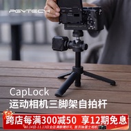 PGYTECH CapLock运动相机三脚架自拍杆相机手持支架Vlgo直播手机延长杆insta360 X4微单桌面三脚架