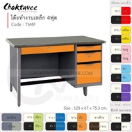 โต๊ะทำงานเหล็ก โต๊ะเหล็ก 4ฟุต รุ่น TM4F-Gray (โครงสีเทา) [EM Collection]