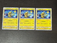 PTCG 日版月亮比卡超 sm10a 009/054