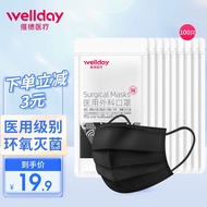 维德（WELLDAY）一次性医用外科口罩10只/袋医用防护三层无菌级防细菌防飞沫轻薄透气挂耳式 医用外科灭菌级-黑色【100只】