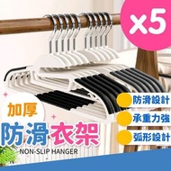 5個衣架 衣櫥 衣櫃 收納 防滑衣架 曬衣 晾曬 褲夾 掛衣架 曬衣夾 置物 曬衣架 晾衫架 晾衣架 [平行進口]