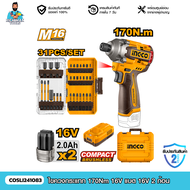 INGCO ไขควงกระแทก 170Nm 16V แบต 16V 2 ก้อน แท่นชาร์จ COSLI241083