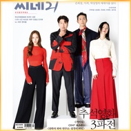 🇰🇷CINE21 #1425 <Cobweb> KRYSTAL, Song Kang-ho, Oh Jung-se, Jeon Yeo Been, Korean Magazine