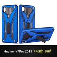 Case Huawei Y7Pro 2019 เคสหัวเว่ย วาย7โปร 2019 เคสหุ่นยนต์ เคสไฮบริด มีขาตั้ง เคสกันกระแทก Case Huawei Y7Pro 2019