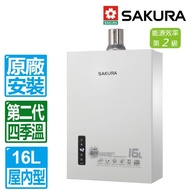 【SAKURA 櫻花】16L第二代四季溫智能恆溫強制排氣熱水器DH1635F天然瓦斯(北北基以外縣市另外付安裝費)