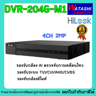Hilook ไฮลุค เครื่องบันทึกสำหรับกล้องวงจรปิด DVR 4CH 8CH 16CH