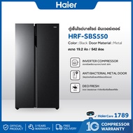 Haier ตู้เย็น Side by Side Dynamic Inverter ขนาด 19.2 คิว รุ่น HRF-SBS550