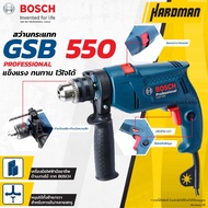 BOSCH GSB 550 สว่านกระแทกไฟฟ้า 13 มม. (กล่องกระดาษ) รุ่น 0 601 1A1 5K0