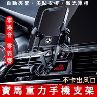 BMW Phone Holder Suitable For 1 Series 2 3 5 7 6GTX3X4X5X6X7/i3/i4MINI Gravity Car