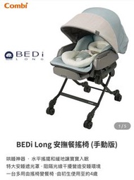 Combi High Chair手動餐搖椅