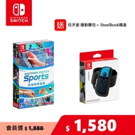 Nintendo Switch Sports 運動 中文版＋Switch Joy-Con 腿部固定帶+任天堂運動腰包和SteelBook鐵盒 NS運動