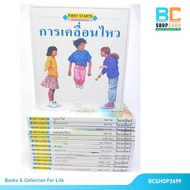 Children's Knowledge Book FIRST STARTS Set 14 Books Hardcover By Grolier International (Second Hand)