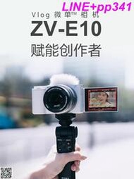 SONY/索尼 ZV-E10L 高清自拍旅游vlog4K側翻屏微單相機國行