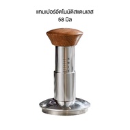 พร้อมส่ง!! Tamper Spring เเทมเปอร์แบบสปริง แทมเปอร์อัตโนมัติ ที่กดกาแฟ ขนาด 58mm