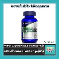 Vistra L-Arginine Plus L-Ornithine 1000 mg. วิสทร้า ผลิตภัณฑ์เสริมอาหาร เสริมสร้างกล้ามเนื้อและบำรุงผู้ชาย (60 Tablets)