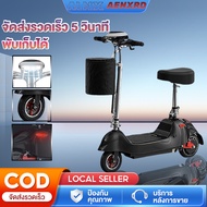 AENXRD สกูตเตอร์ไฟฟ้า แรงดันแบตเตอรี่ 24V สกูตเตอร์ไฟฟ้าพับได้ Electric Scooters ความเร็วสูงสุด 25 ก