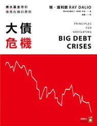 大債危機