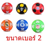 Peetee toys ลูกบอล ฟุตบอลเบอร์ 2 ฟุตบอลหนังสำหรับเด็ก ลูกใหญ่ สีสดใส มาพร้อมตาข่าย MG161-1