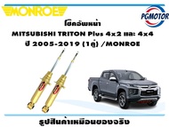 โช๊คอัพหน้า MITSUBISHI TRITON Plus 4x2 และ 4x4   ปี 2005-2019 (1คู่) /MONROE Reflex Gold