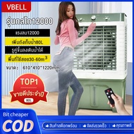 Bit cheaper👍พัดลมไอเย็น👍9200/12000BTUพัดลมไอน้ำแอร์ แอร์เคลื่อนที่ พัดลมไอน้ำเย็น พัดลมไอเย็นถูก พัดลมแอร์เย็นๆ พัดลมไอน้ำ เครื่องปรับอากาศ เคลื่อนปรับอากาศเคลื่อนที่ เครื่องปรับอากาศ มีกระบอกสำหรับ Cooler Conditioner ถังเก็บขนาด 70/80L ลิตร เคลื่อนปรั