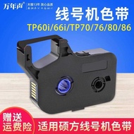 MAG Suitable for Shuofang TP-R1B Ribbon tp-60i 66i Shuofang Line Numbering Machine Sleeve TP70 TP76i