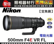 【平行輸入】NIKON AF-S NIKKOR 500mm F4 E FL ED VR 雙螢石鏡片 畫質出色 f/4E