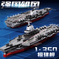 Senbao Building Blocks Large Aircraft Carrier Model Fujian Carrier Aircraft Carrier Military High Di