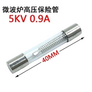 5pcs Microwave Fuse 5KV/0.75A 0.8A 0.9A Microwave Oven High Voltage Fuse High Voltage Fuse