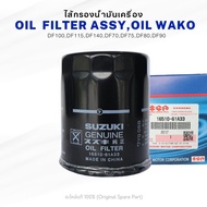 OIL FILTER Suzuki DF100 DF115 DF140 DF70 DF75 DF80 DF90 ASSY WAKO