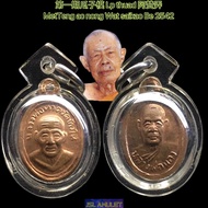 第一期 瓜子模 MetTeng 车神 Luang phor thuad 龙婆托 阿赞弄 Archan nong Be 2542 Wat Saikao Changhai 泰国佛牌 thai amulet