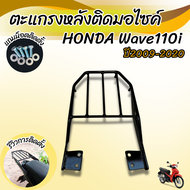 ลดราคา ตะแกรงติดท้ายเบาะ รถมอไซค์ PCX Forza350 Wave110i CB150/CB300 ตะแกรงติดกล่องท้ายเบาะ Dream