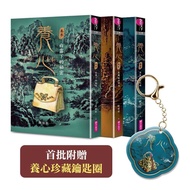 Yan Xinyi-Ginseng Set Book (With The First Batch Of Heart-Raising Collection Key Rings/3 Volumes Sol