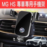 MG HS HS-PHEV 23-26 Dedicated Car Phone Holder Car Phone Holder Car Phone Holder Magnetic Phone Hold