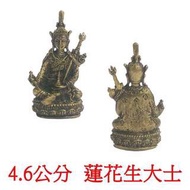 【天馬行銷】蓮花生大士 蓮師 4.6公分 佛像法像-古銅色