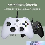 【熱賣】有線控制器 手把 有線手把 微軟 Xbox one Series X PC手把 遊戲手把 電腦手把