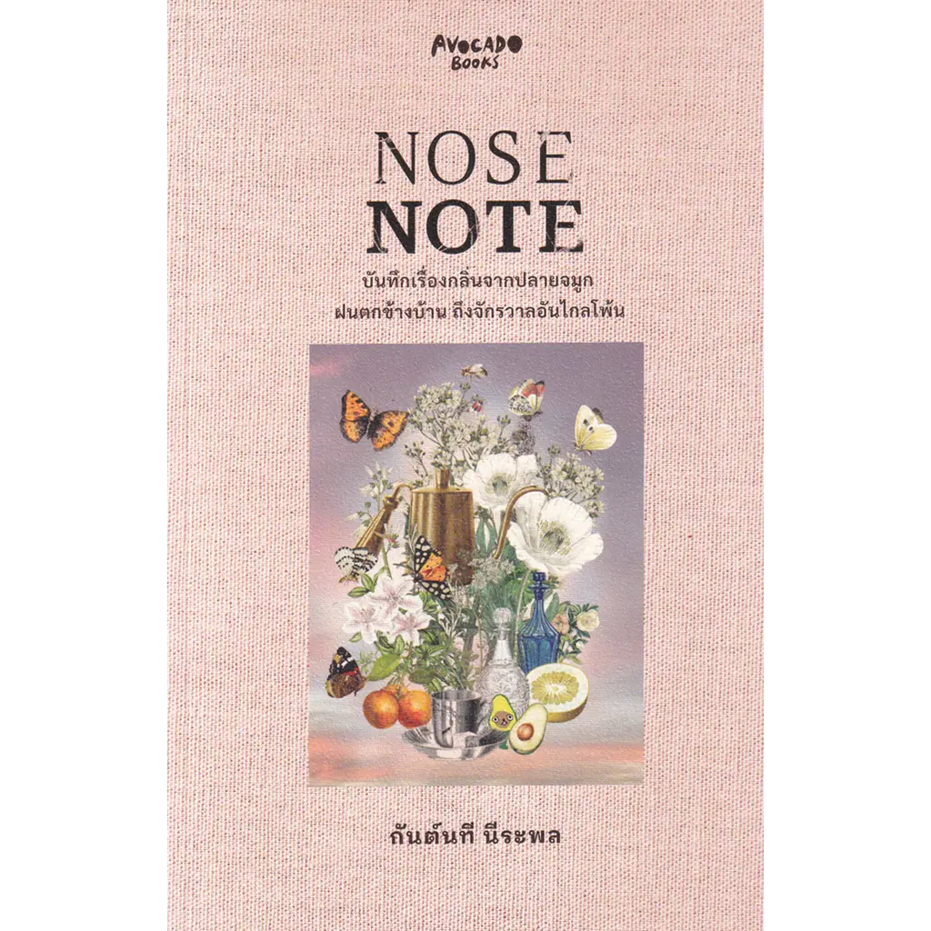 Nose Note บันทึกเรื่องกลิ่นจากปลายจมูก ฝนตกข้างบ้าน ถึงจักรวาลอันไกลโพ้น