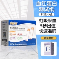Xinshu Test Blood Red Protein Test Paper Anemia Analyzer Blood Red Protein Test Strip 50 Pieces/Box 